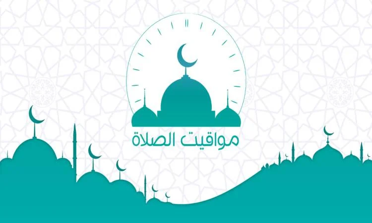 مواقيت الصلاة اليوم الإثنين 14 يوليو 2025